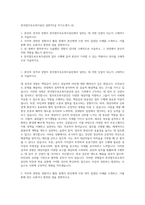 한국법무보호복지공단 일반직7급 자기소개서 (4)-1