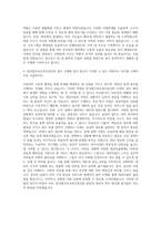 한국법무보호복지공단 일반직7급 자기소개서 (4)-3