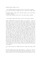 맘편한세상 대외협력 사업개발 자기소개서-1