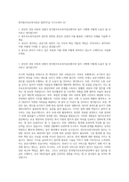한국법무보호복지공단 일반직7급 자기소개서 (5)-1