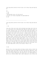 가족의 갈등을 통해 본 완득이의 이야기와 마누친의 구조적 가족치료 이론을 통한 해결 방안 탐구-1