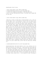 인천공항시설관리 기계직 자기소개서-1