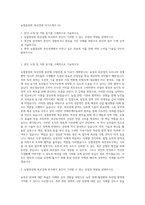농협중앙회 축산경제 자기소개서 (2)-1