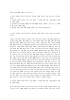한국보건산업진흥원 기획직 자기소개서 (3)-1