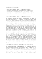 인천공항시설관리 소방시설 자기소개서-1