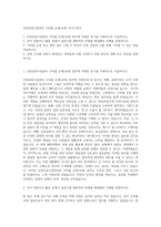 인천공항시설관리 수하물 운영(교대) 자기소개서-1