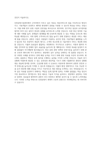 인천공항시설관리 시설관리직 자기소개서-3