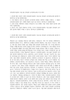인천공항시설관리 시설그룹 건축설비 유지관리(교대) 자기소개서-1