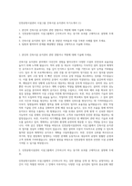 인천공항시설관리 시설그룹 건축시설 유지관리 자기소개서 (1)-1