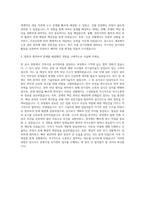 인천공항시설관리 시설그룹 건축시설 유지관리 자기소개서 (1)-3