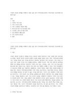 가족의 건강과 관계를 이해하기 위한 심층 분석 지역사회간호학의 가족사정과 간호과정의 통합적 접근-1