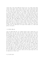 가족의 건강과 관계를 이해하기 위한 심층 분석 지역사회간호학의 가족사정과 간호과정의 통합적 접근-4