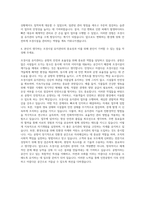 인천공항시설관리 시설그룹 조경시설 유지관리 자기소개서 (1)-3