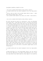 서울시립대학교 일반대학원 신소재공학과 자기소개서-1
