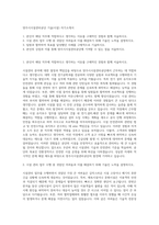양주시시설관리공단 기술(시설) 자기소개서-1