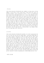 가족의 건강과 복지를 위한 지역사회간호학적 접근 사례 기반 연구-2