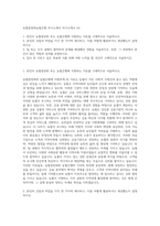 농협중앙회농협은행 자기소개서 자기소개서 (4)-1
