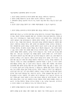 서울시립대학교 일반대학원 철학과 자기소개서-1