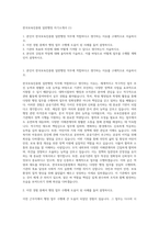 한국보육진흥원 일반행정 자기소개서 (1)-1