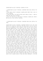 인천공항시설관리 운송그룹 T1수하물사업소 기술제어팀 자기소개서-1