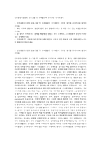 인천공항시설관리 운송그룹 T2 수하물설비 전기부문 자기소개서-1