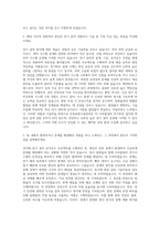 인천공항시설관리 운송그룹 T2 수하물설비 전기부문 자기소개서-2