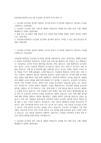 인천공항시설관리 운송그룹 승강설비 유지관리 자기소개서 (1)-1
