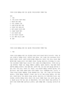 가족의 건강과 웰빙을 위한 간호 접근법 가족간호과정의 이해와 적용-1