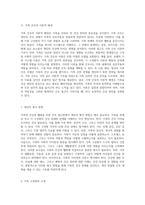 가족의 건강과 웰빙을 위한 간호 접근법 가족간호과정의 이해와 적용-2