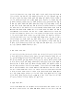 가족의 건강과 웰빙을 위한 간호 접근법 가족간호과정의 이해와 적용-4