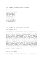 가족의 건강과 웰빙을 위한 지역사회간호학의 실천적 접근과 사례 연구-1
