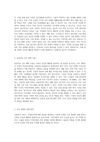 가족의 건강과 웰빙을 위한 지역사회간호학의 실천적 접근과 사례 연구-2