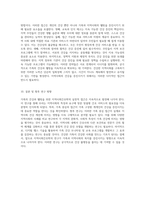 가족의 건강과 웰빙을 위한 지역사회간호학의 실천적 접근과 사례 연구-5