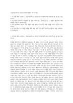서울시립대학교 전자전기컴퓨터공학과 자기소개서-1