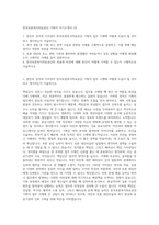 한국보훈복지의료공단 기획직 자기소개서 (3)-1