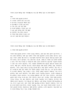 가족의 건강과 행복을 위한 가족생활교육 프로그램 계획안 일상 속 문제 해결하기-1