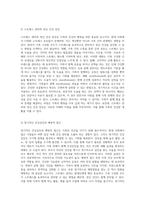 가족의 건강과 행복을 위한 가족생활교육 프로그램 계획안 일상 속 문제 해결하기-2