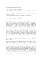 한국보훈복지의료공단 일반계열 자기소개서 (1)-1