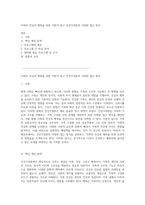 가족의 건강과 행복을 위한 이론적 탐구 건강가정론의 다양한 접근 방식-1