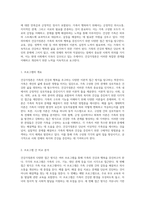 가족의 건강과 행복을 위한 이론적 탐구 건강가정론의 다양한 접근 방식-2