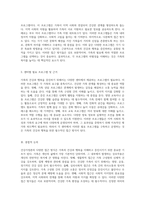 가족의 건강과 행복을 위한 이론적 탐구 건강가정론의 다양한 접근 방식-3