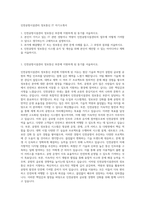 인천공항시설관리 정보통신 IT 자기소개서-1
