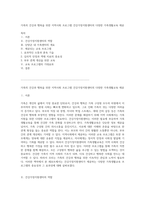 가족의 건강과 행복을 위한 지역사회 프로그램 건강가정지원센터의 다양한 가족생활교육 제공-1