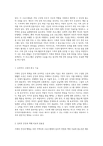 가족의 건강과 행복을 위한 지역사회 프로그램 건강가정지원센터의 다양한 가족생활교육 제공-3