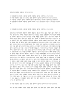 인천공항시설관리 조경시설 자기소개서 (1)-1