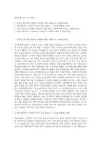 계룡건설 건축 자기소개서-1