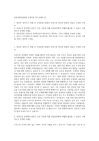 인천공항시설관리 조경시설 자기소개서 (2)-1