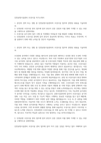 인천공항시설관리 조경시설 자기소개서-1