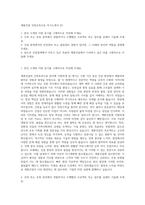 계룡건설 건축토목시공 자기소개서 (2)-1