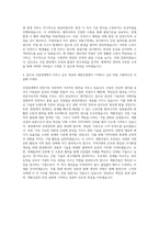 계룡건설 건축토목시공 자기소개서 (2)-3